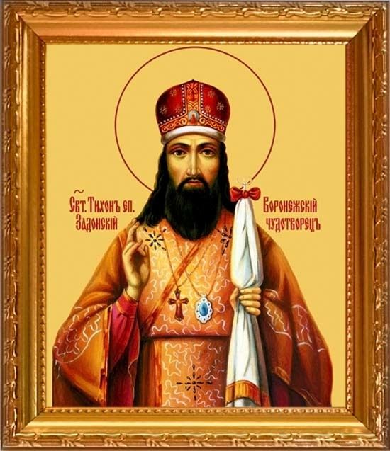 Святой Тихон Задонский